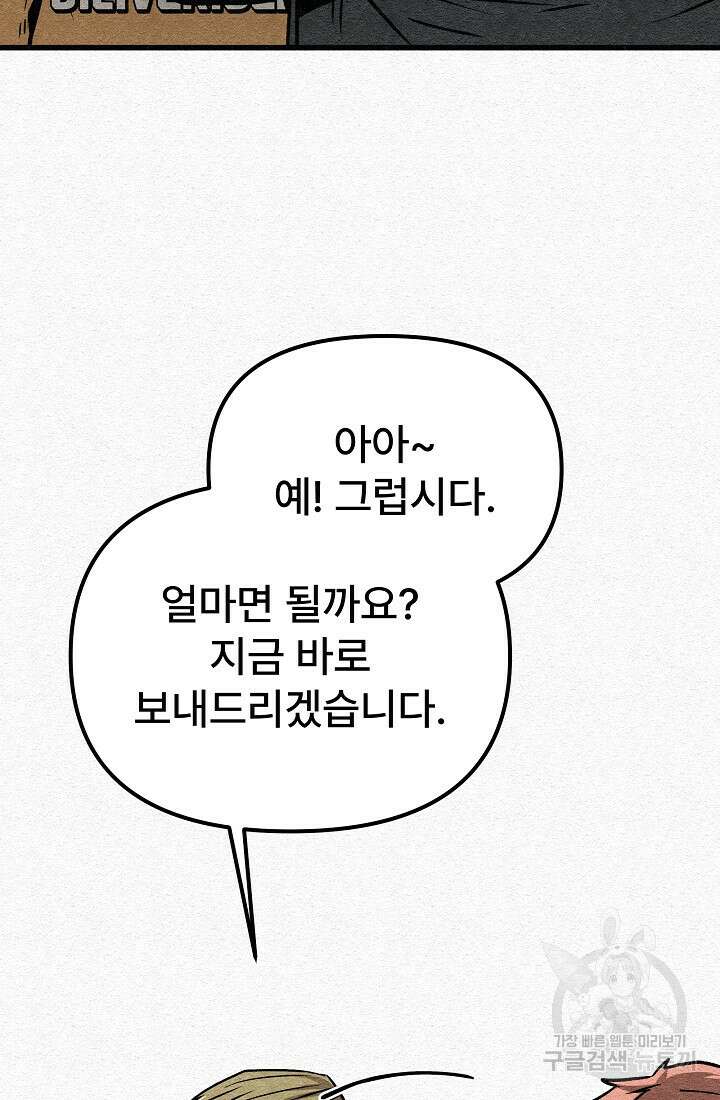 모범택시:Recall 63화 57