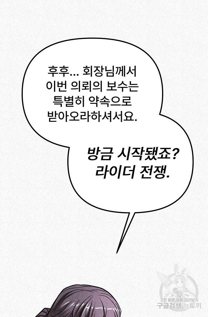모범택시:Recall 63화 59