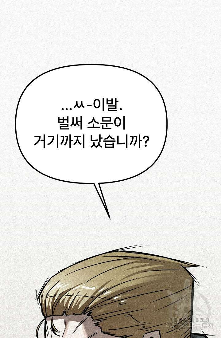 모범택시:Recall 63화 61