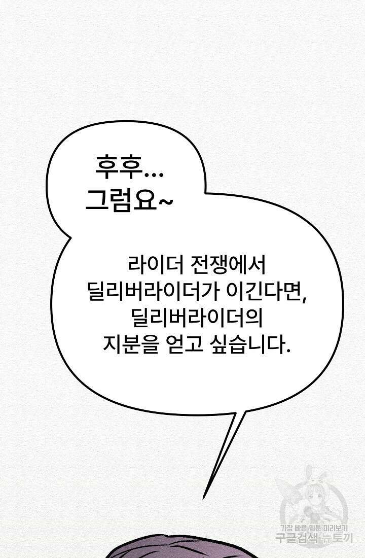 모범택시:Recall 63화 63
