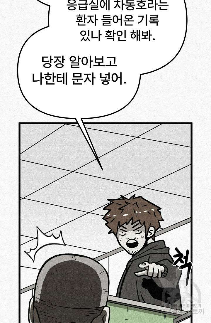 모범택시:Recall 63화 75