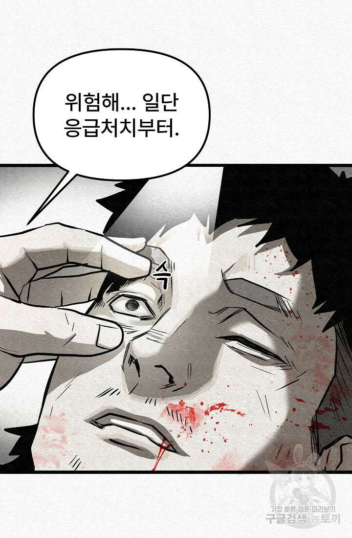 모범택시:Recall 63화 81