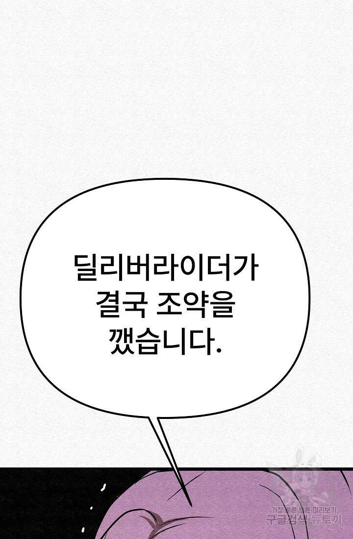 모범택시:Recall 63화 92