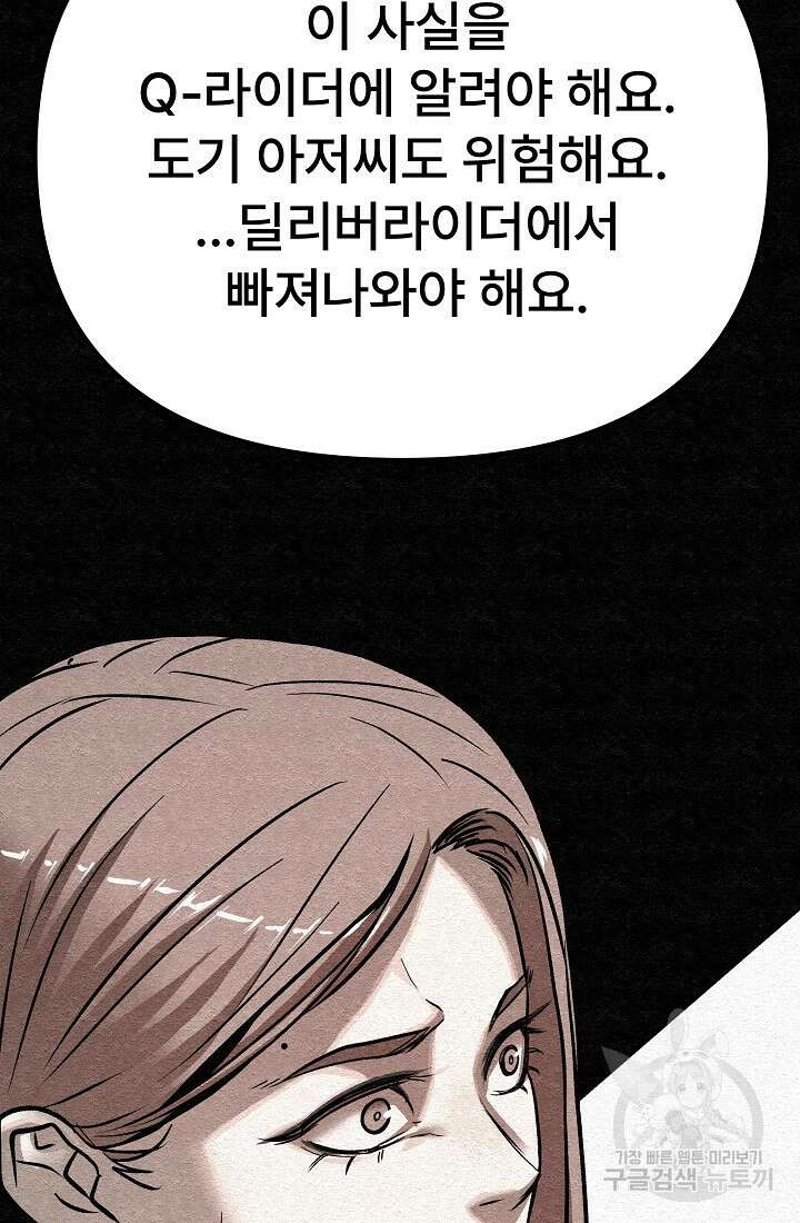 모범택시:Recall 63화 94
