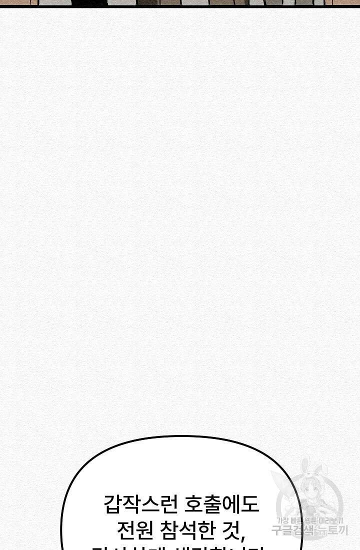 모범택시:Recall 63화 101