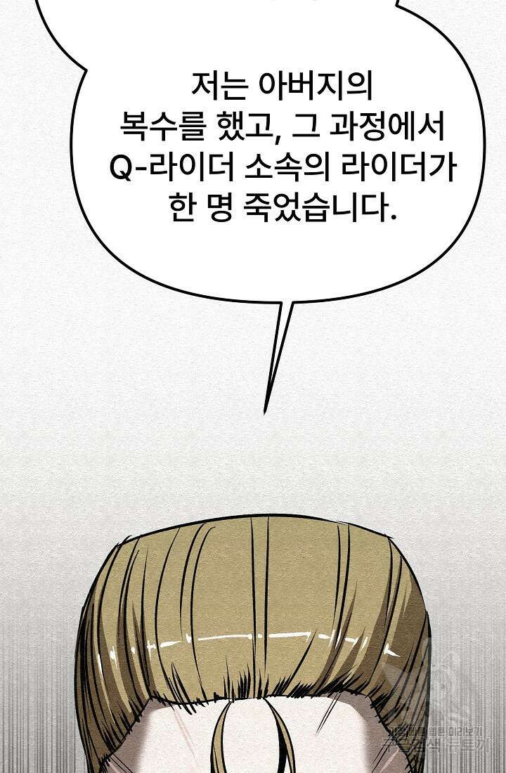 모범택시:Recall 63화 116