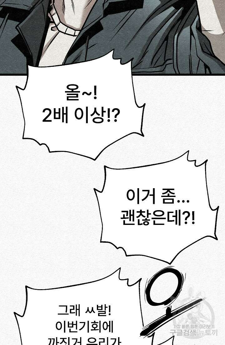 모범택시:Recall 63화 129