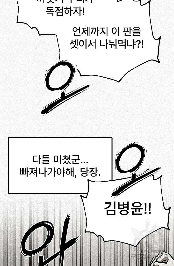 모범택시:Recall 63화 130