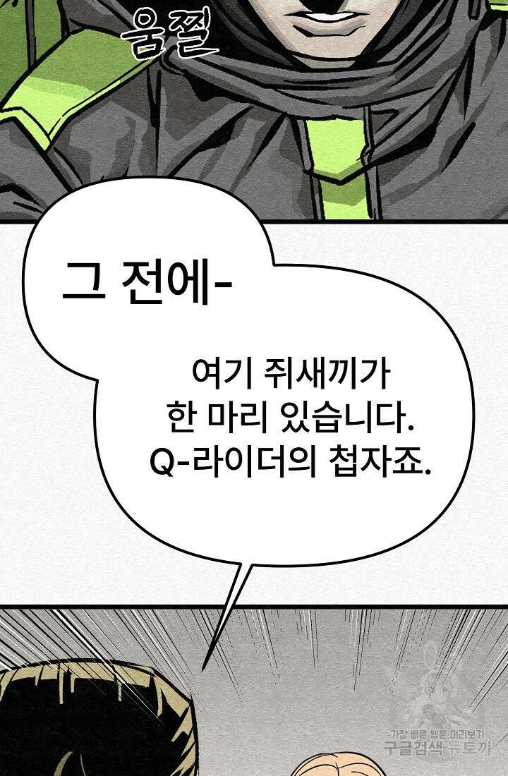 모범택시:Recall 63화 133