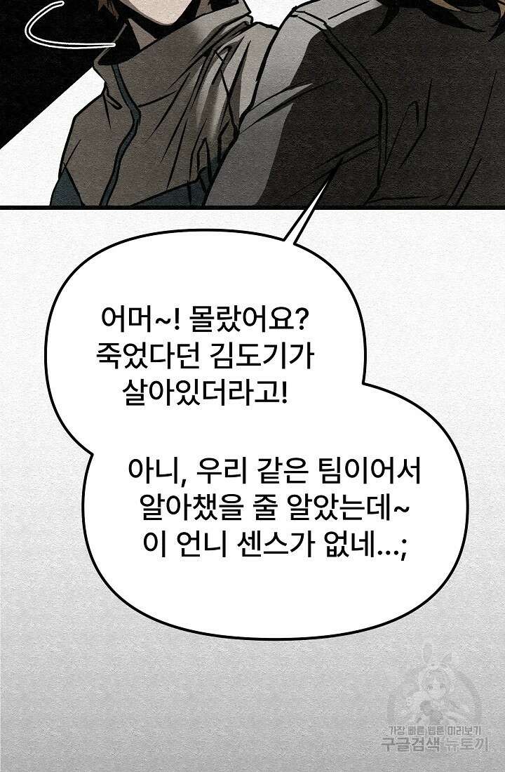 모범택시:Recall 63화 138