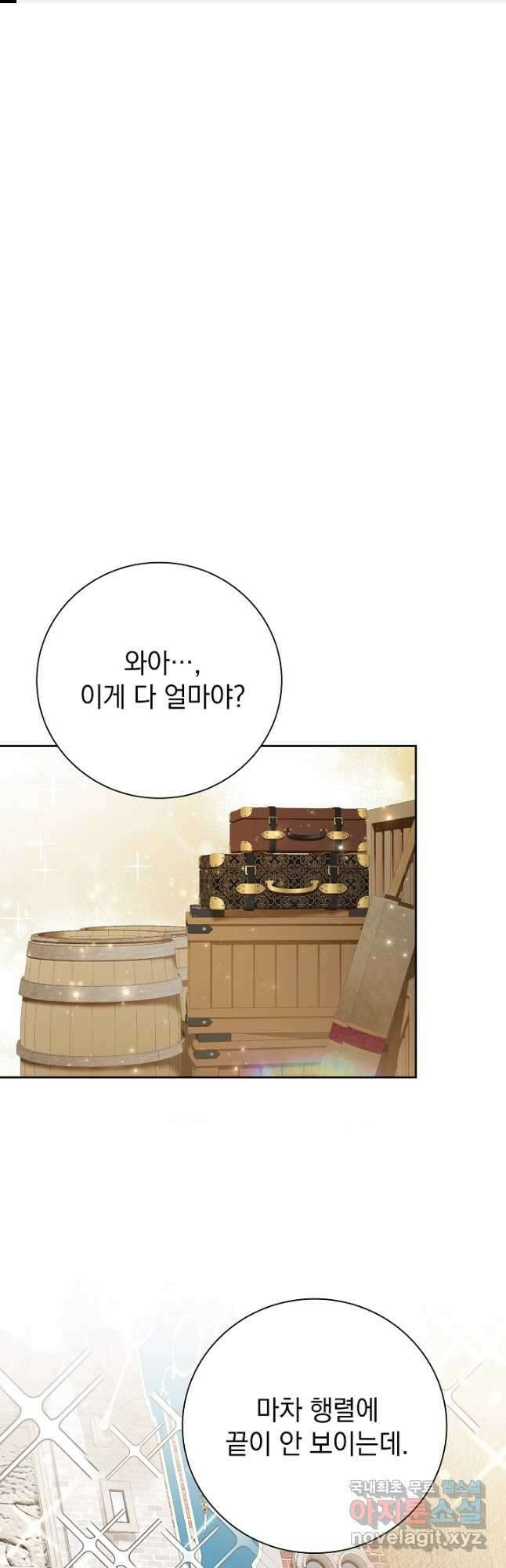 알타스의 동풍 41화 1