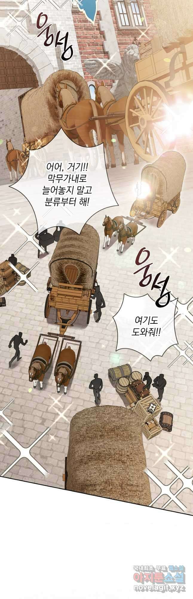 알타스의 동풍 41화 2