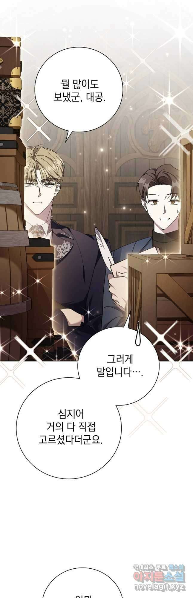 알타스의 동풍 41화 3