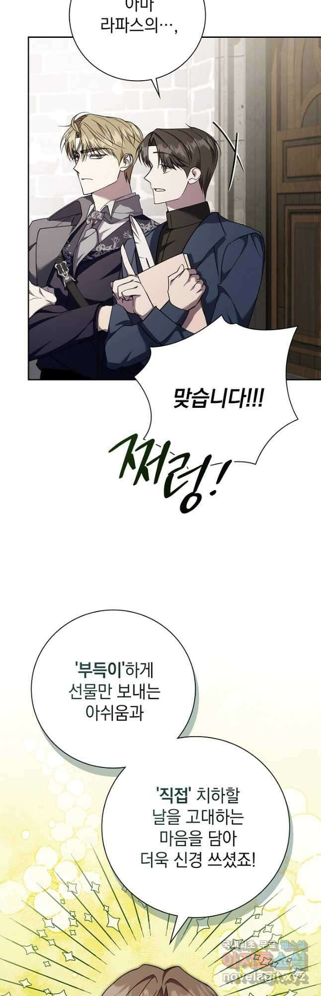 알타스의 동풍 41화 4
