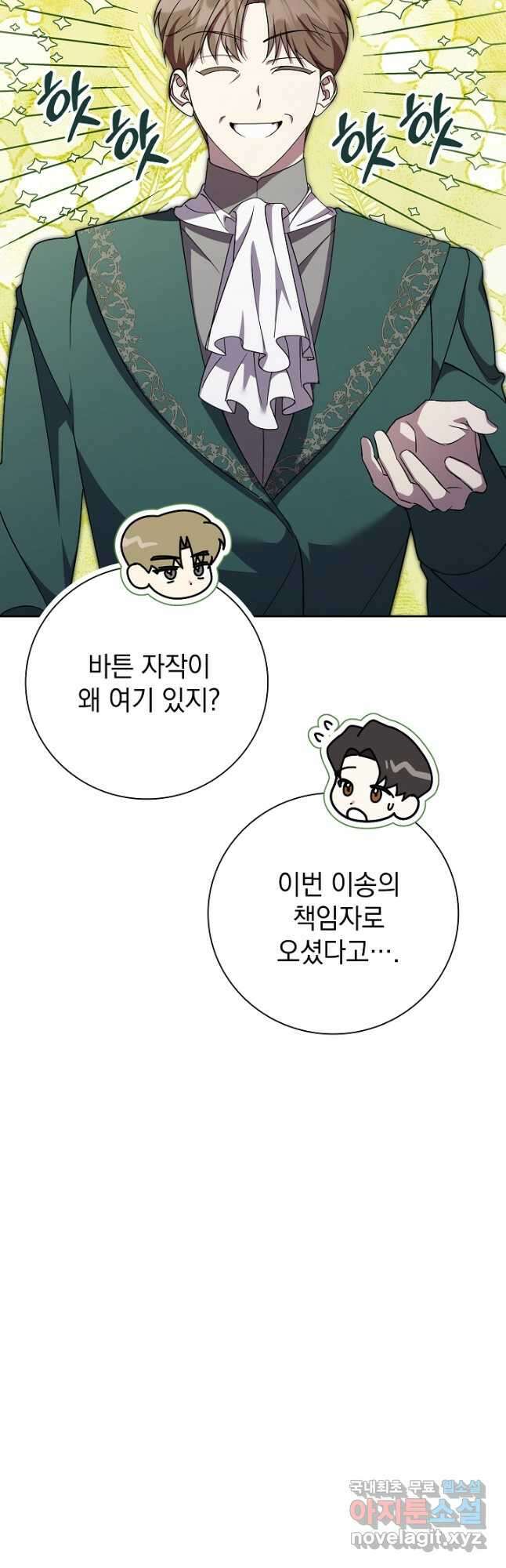 알타스의 동풍 41화 5