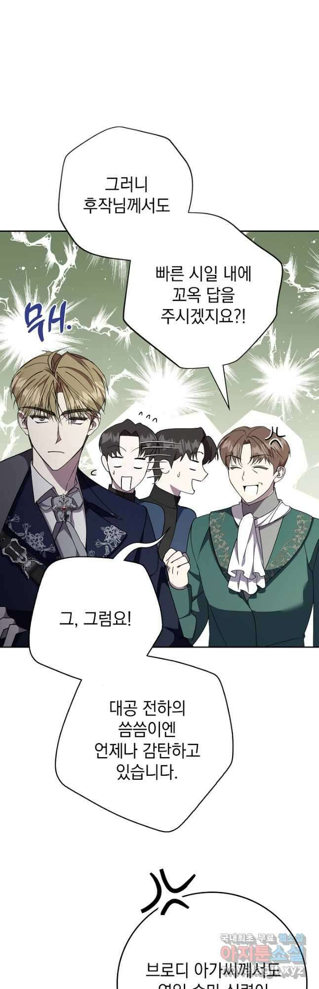 알타스의 동풍 41화 6