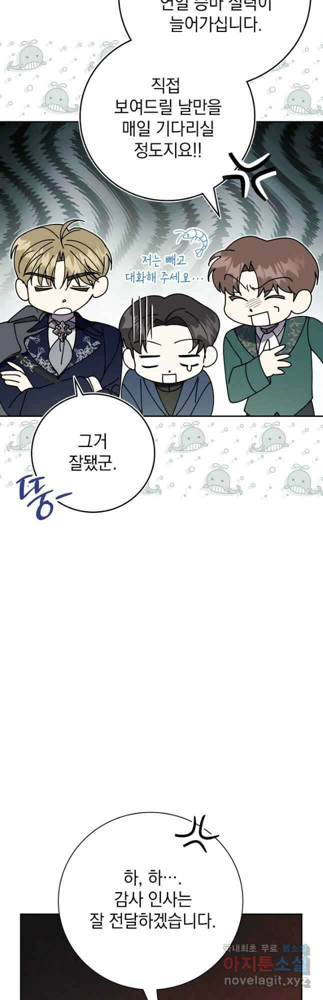 알타스의 동풍 41화 7