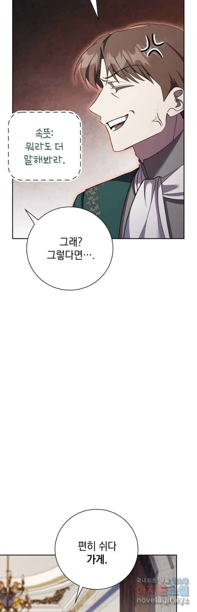 알타스의 동풍 41화 8