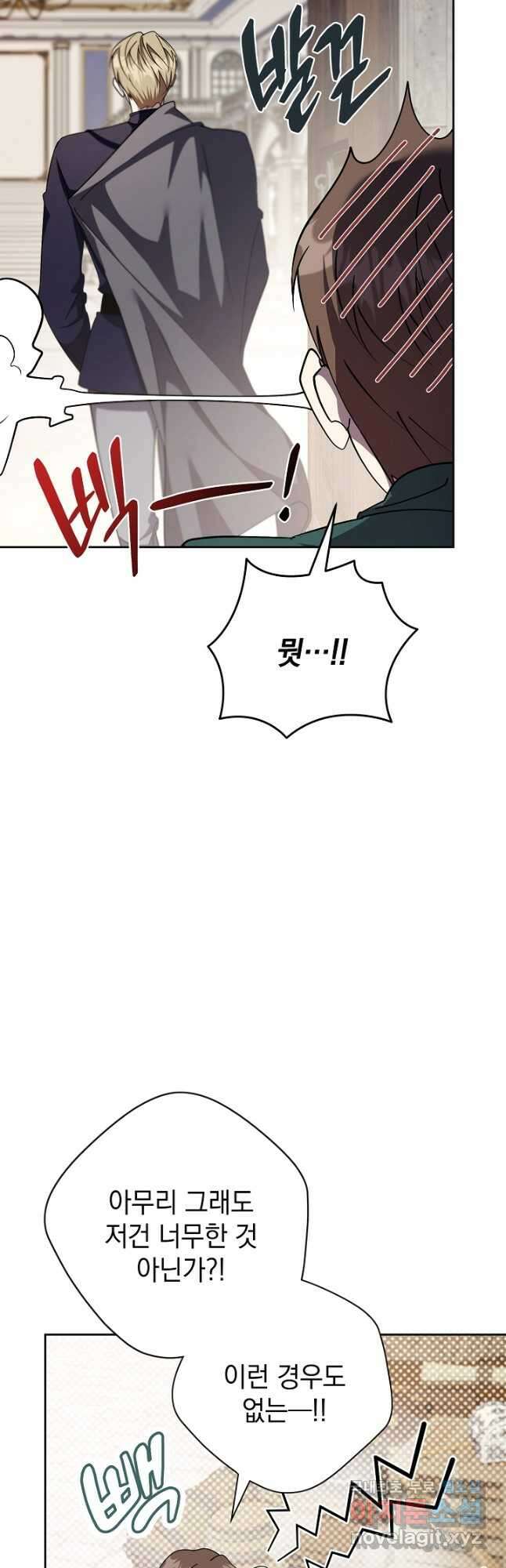 알타스의 동풍 41화 9