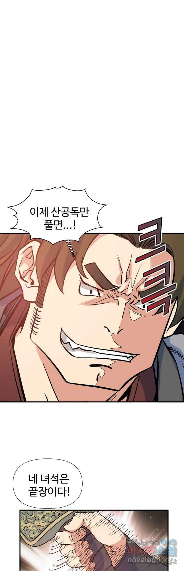 종횡구주 68화 10