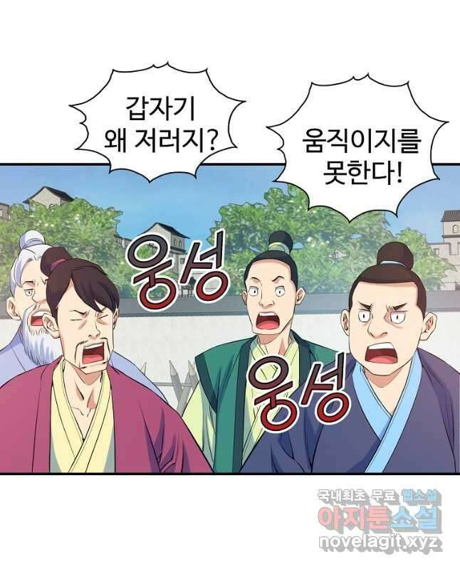 종횡구주 68화 15