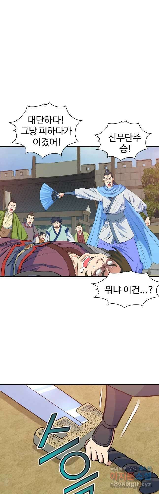 종횡구주 68화 19