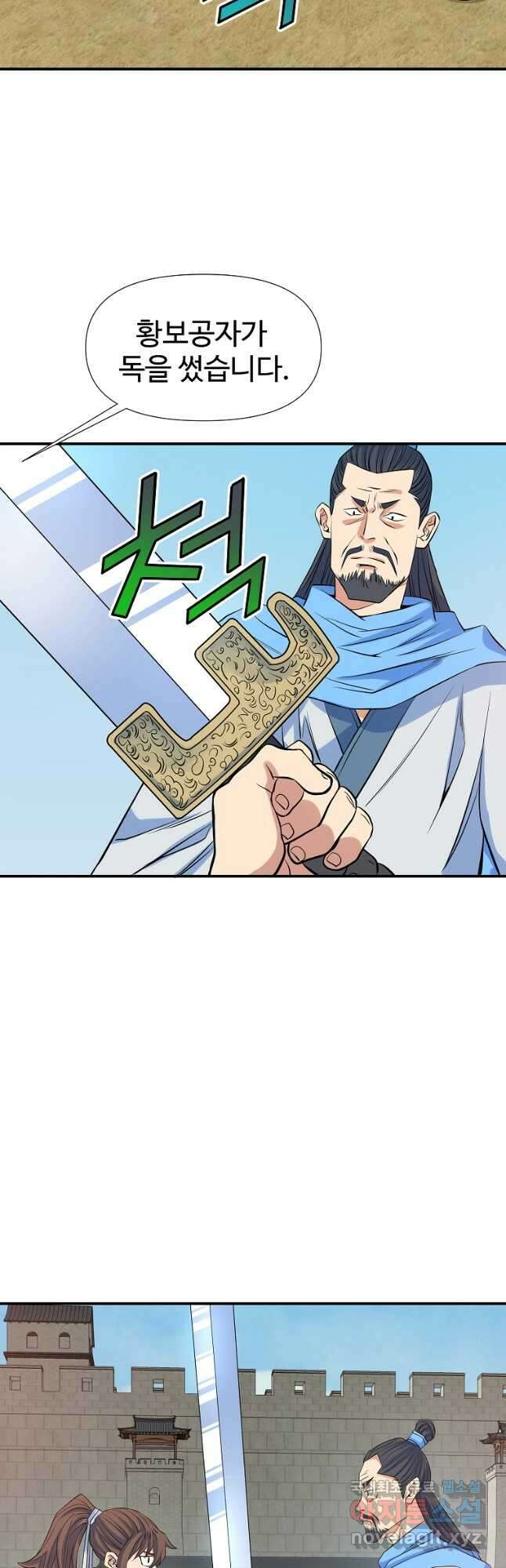 종횡구주 68화 20