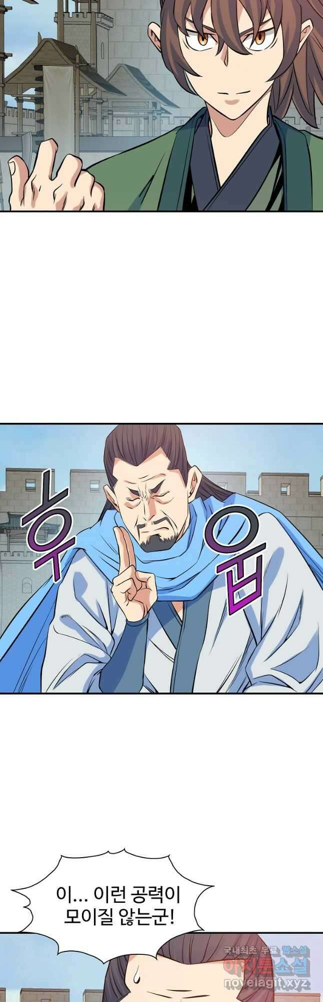 종횡구주 68화 22