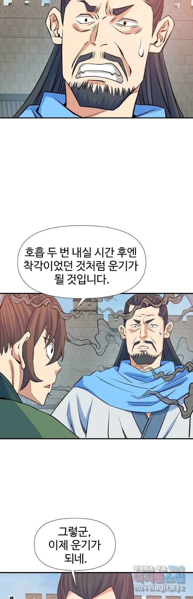 종횡구주 68화 23