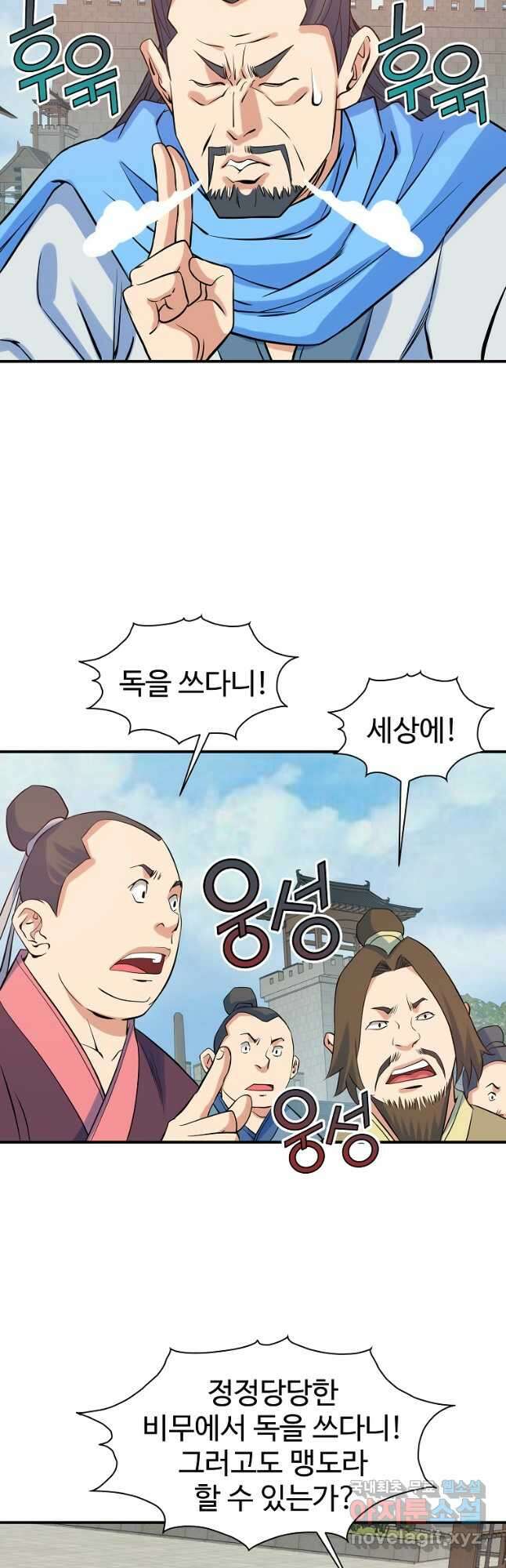 종횡구주 68화 24