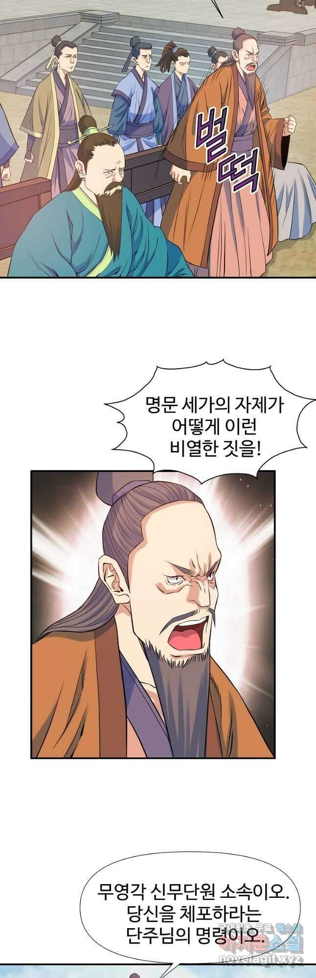 종횡구주 68화 25