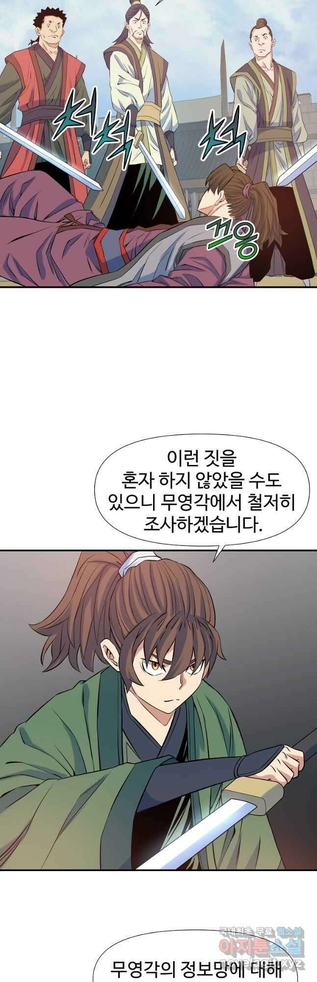 종횡구주 68화 26