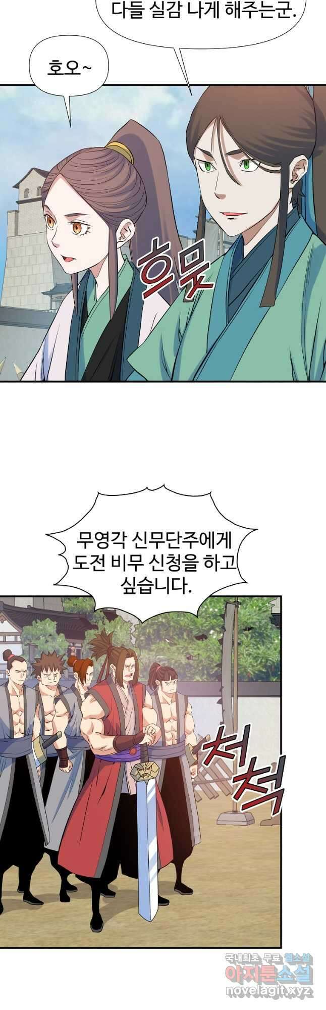 종횡구주 68화 27