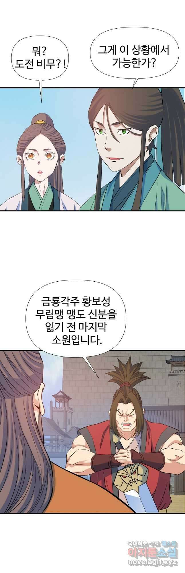 종횡구주 68화 28