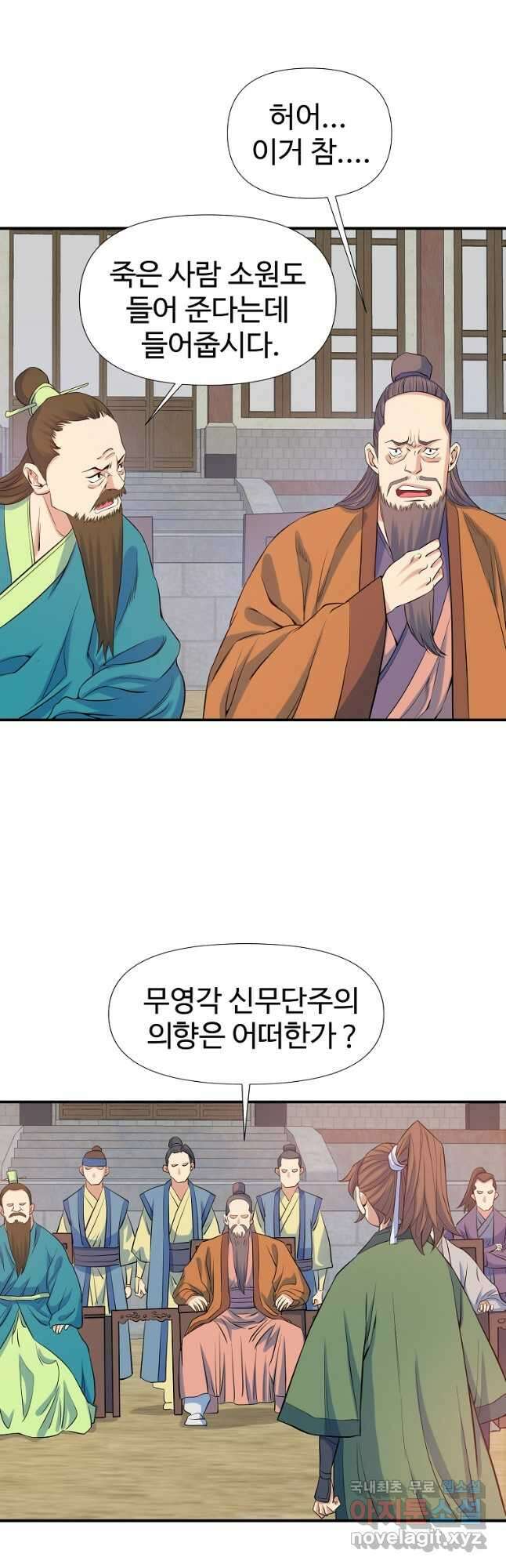종횡구주 68화 29
