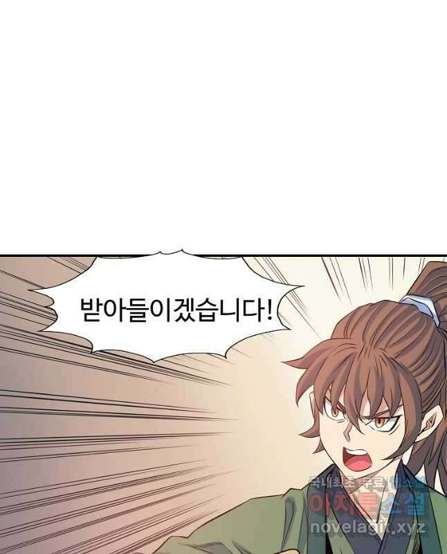 종횡구주 68화 30