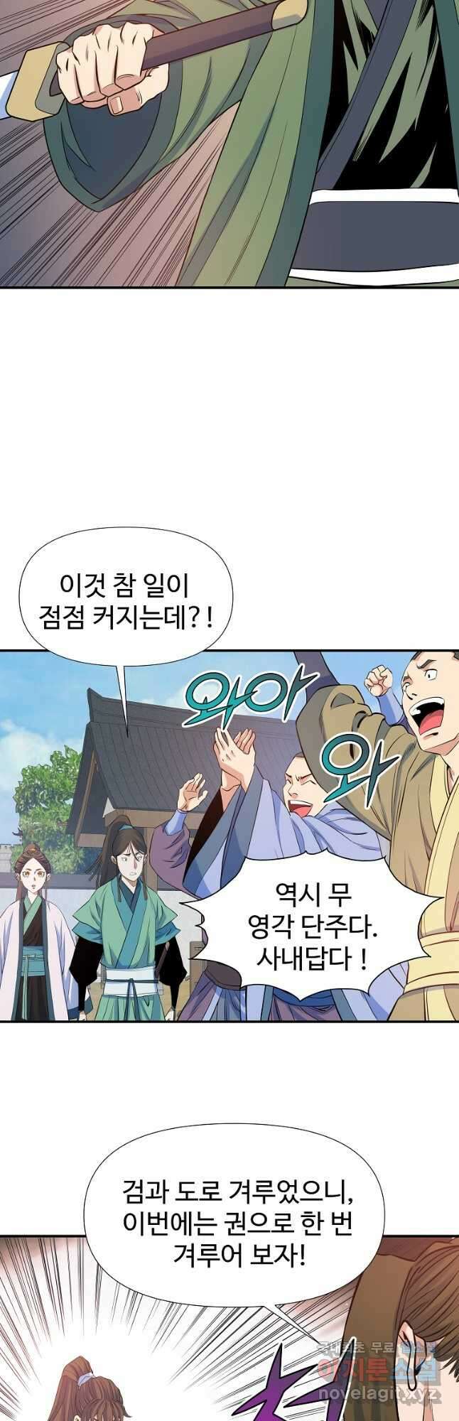 종횡구주 68화 31
