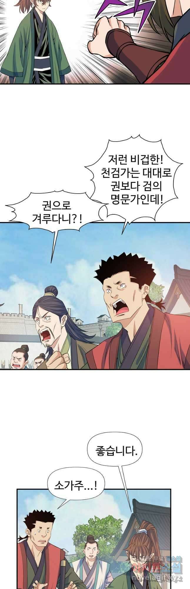 종횡구주 68화 32