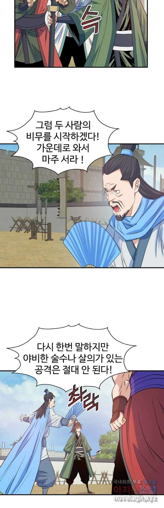 종횡구주 68화 33