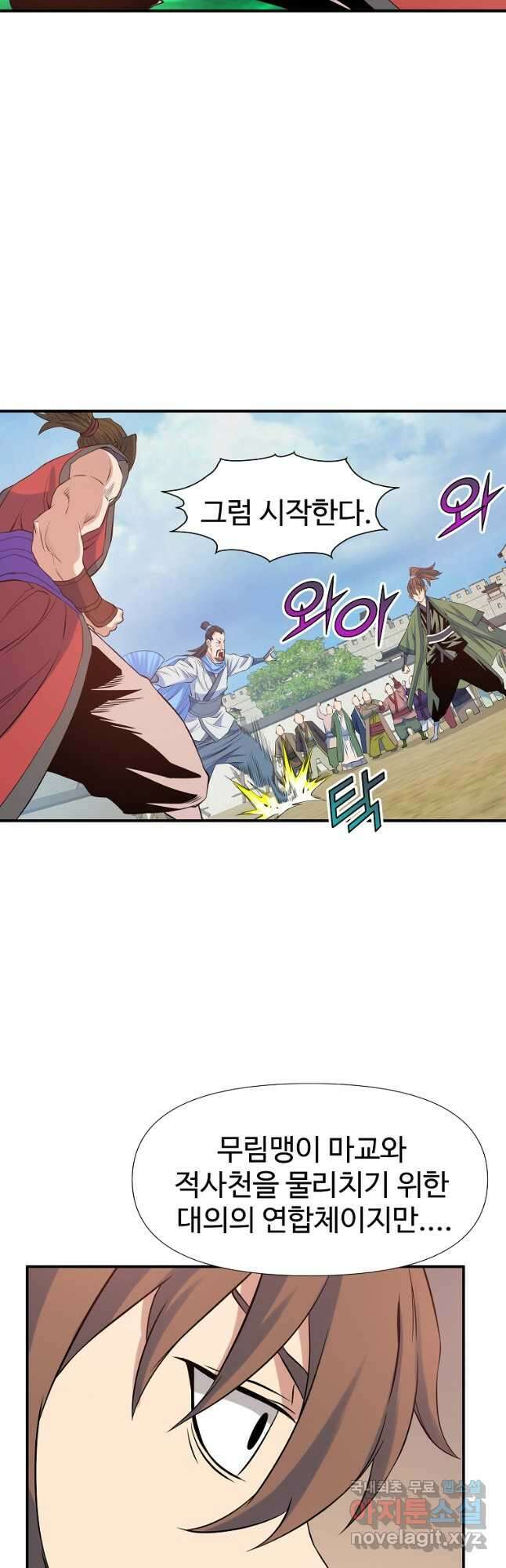 종횡구주 68화 35