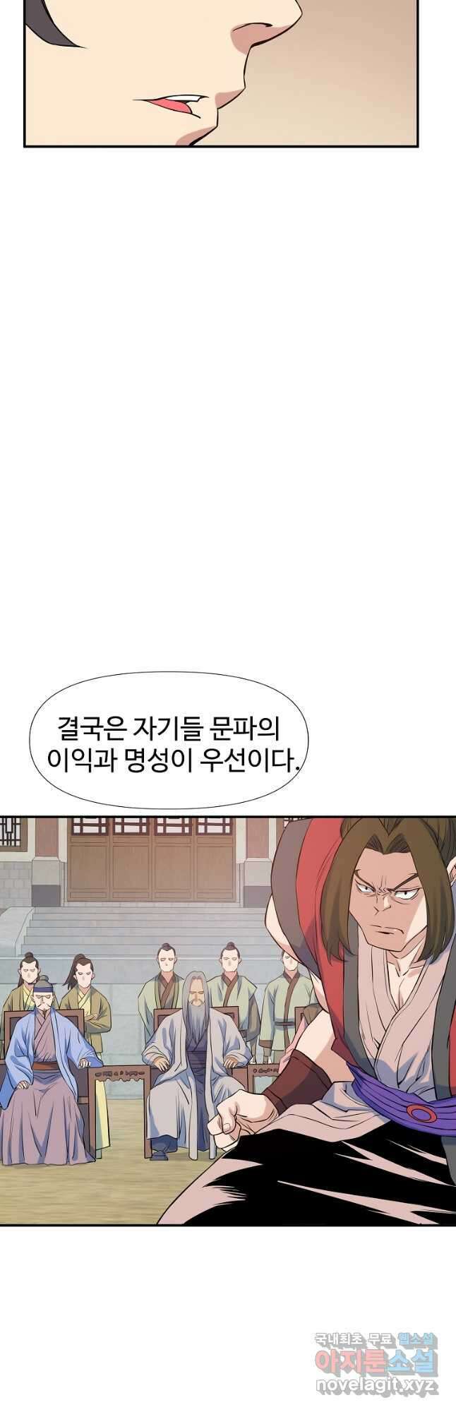 종횡구주 68화 36