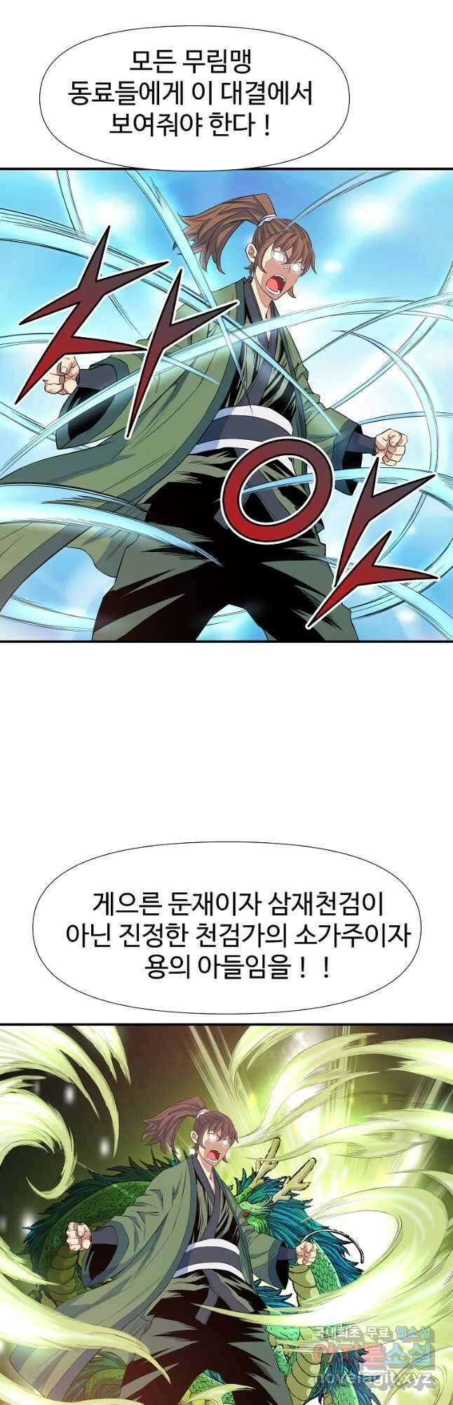 종횡구주 68화 37