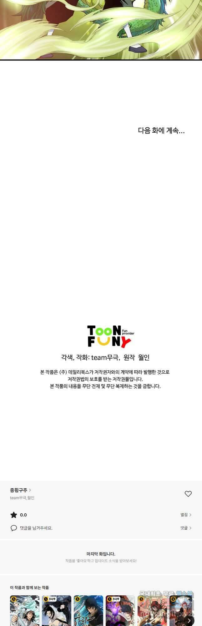 종횡구주 68화 38