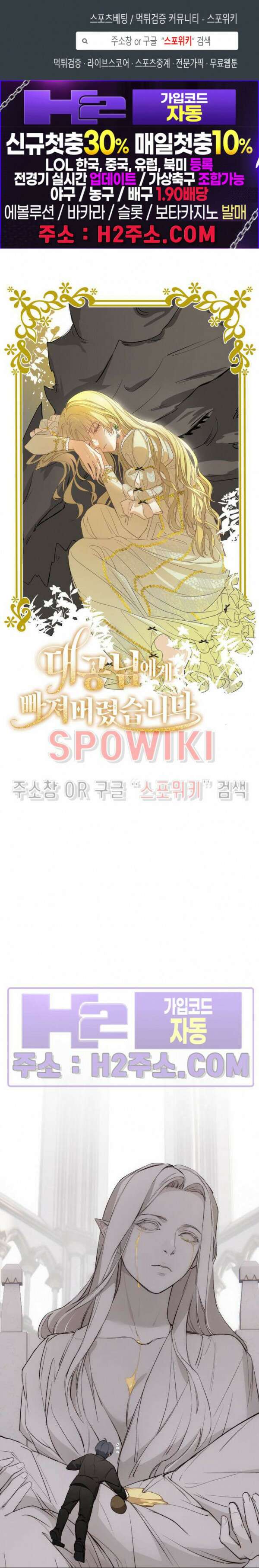 대공님에게 빠져버렸습니다 72화 1