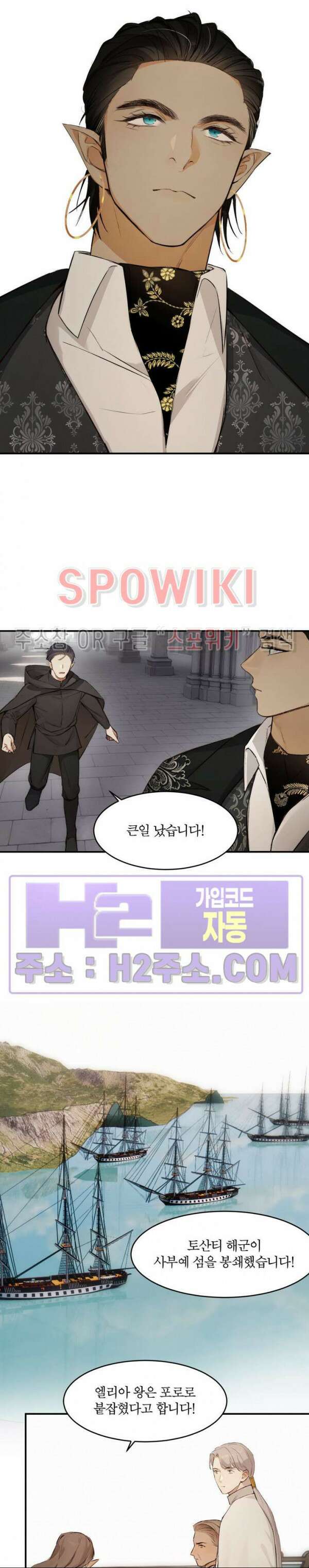 대공님에게 빠져버렸습니다 72화 3