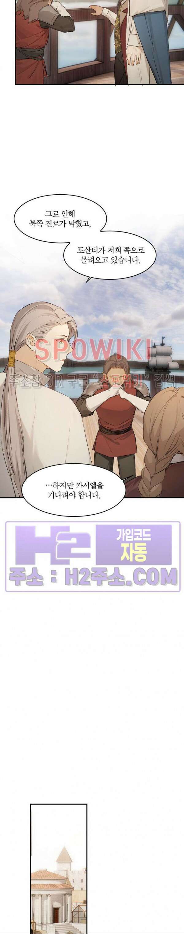 대공님에게 빠져버렸습니다 72화 4