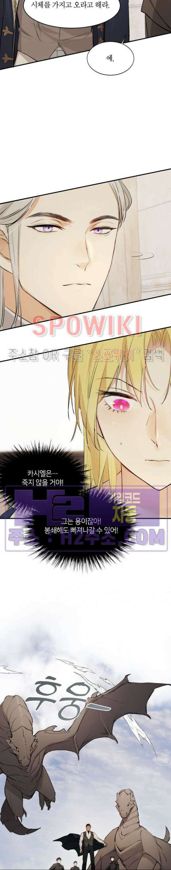 대공님에게 빠져버렸습니다 72화 6