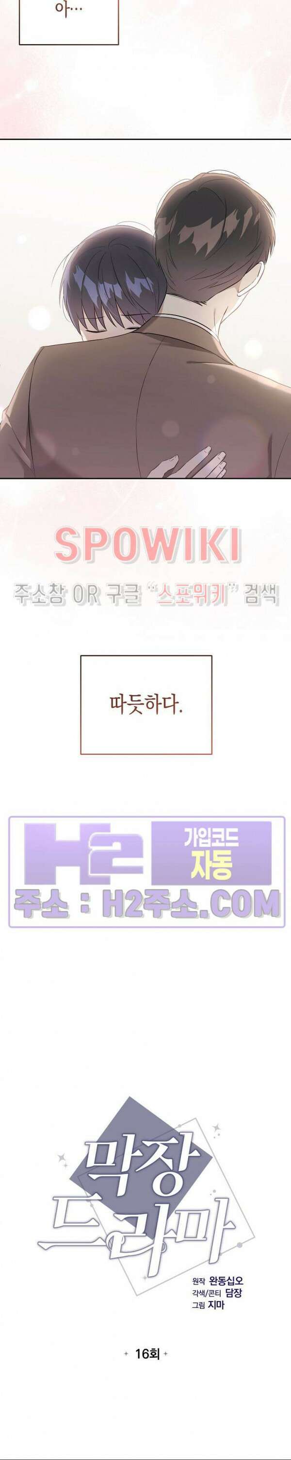 막장드라마 16화 2