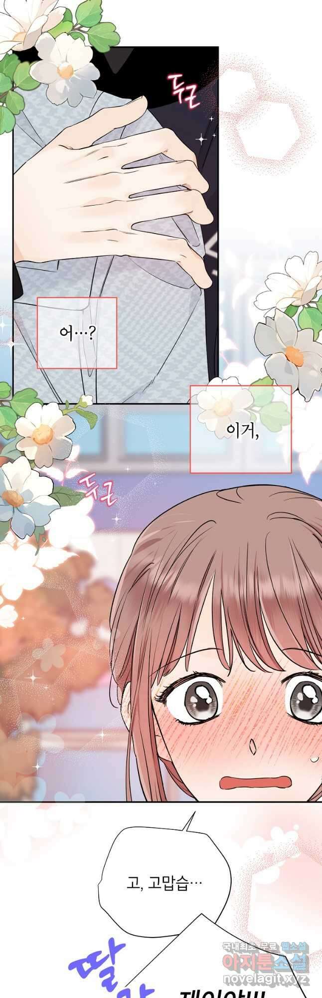 100일의 로맨스 42화 7