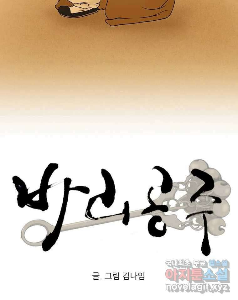 바리공주 264화. 탐라 영감 四 13
